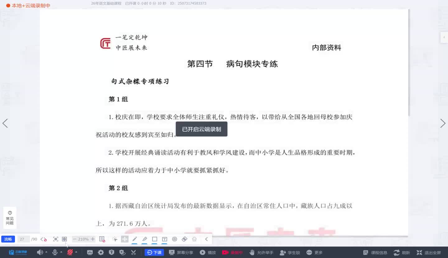 病句模块专练③