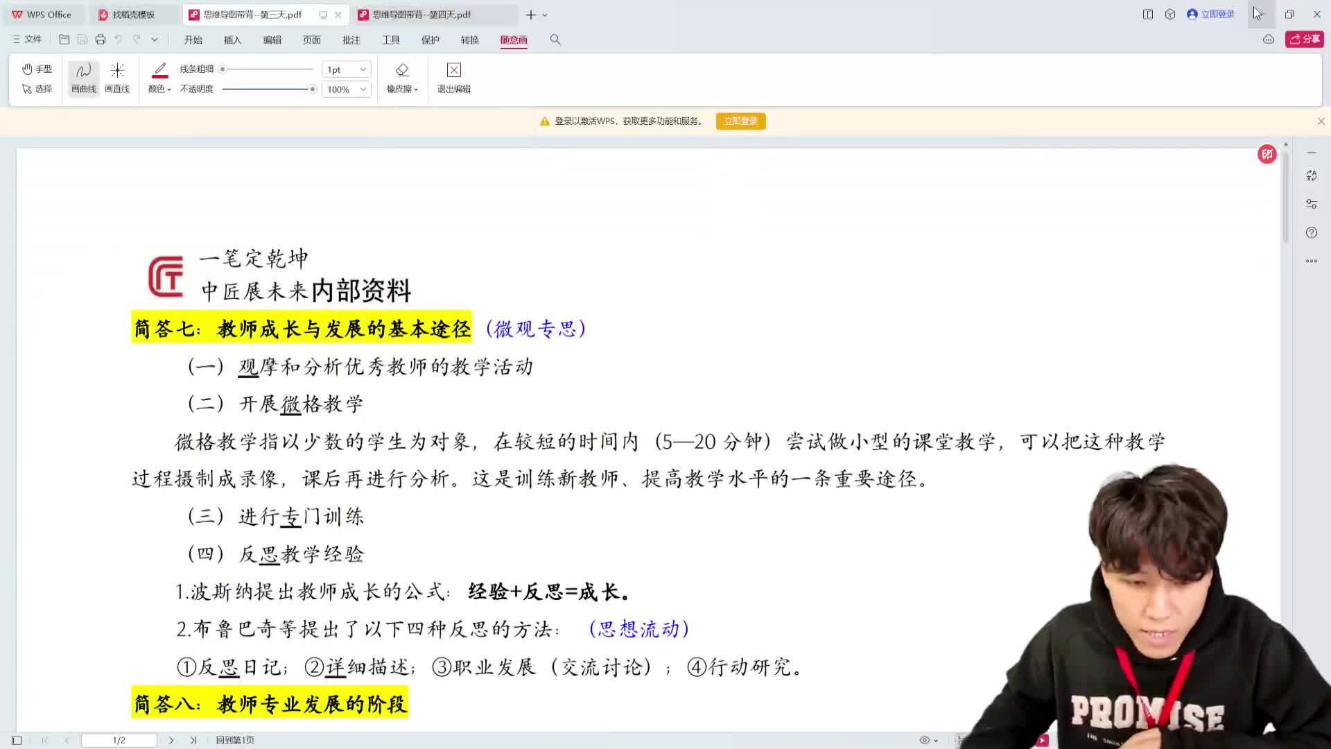 心理学第二十一天