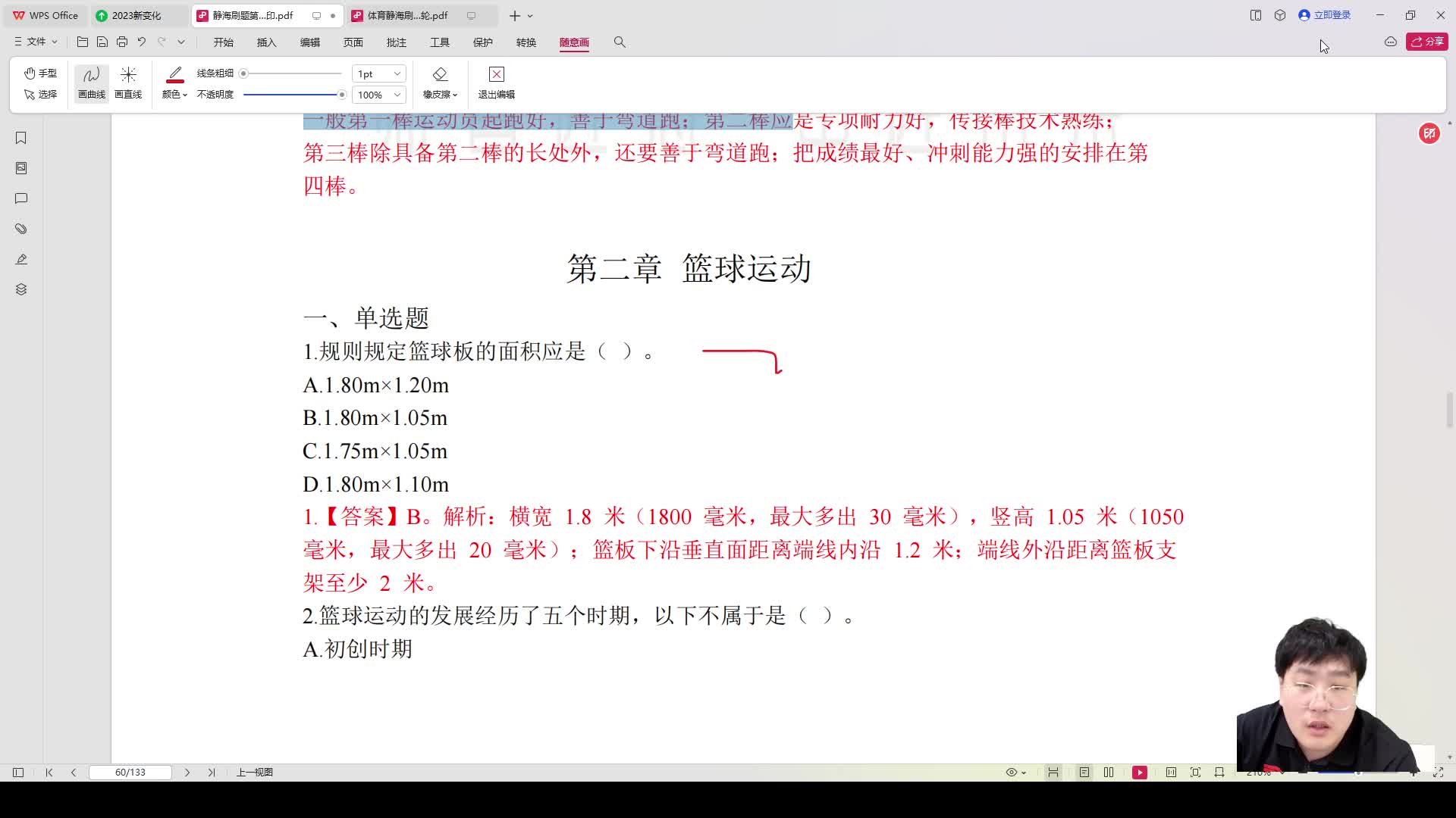 第二章篮球运动