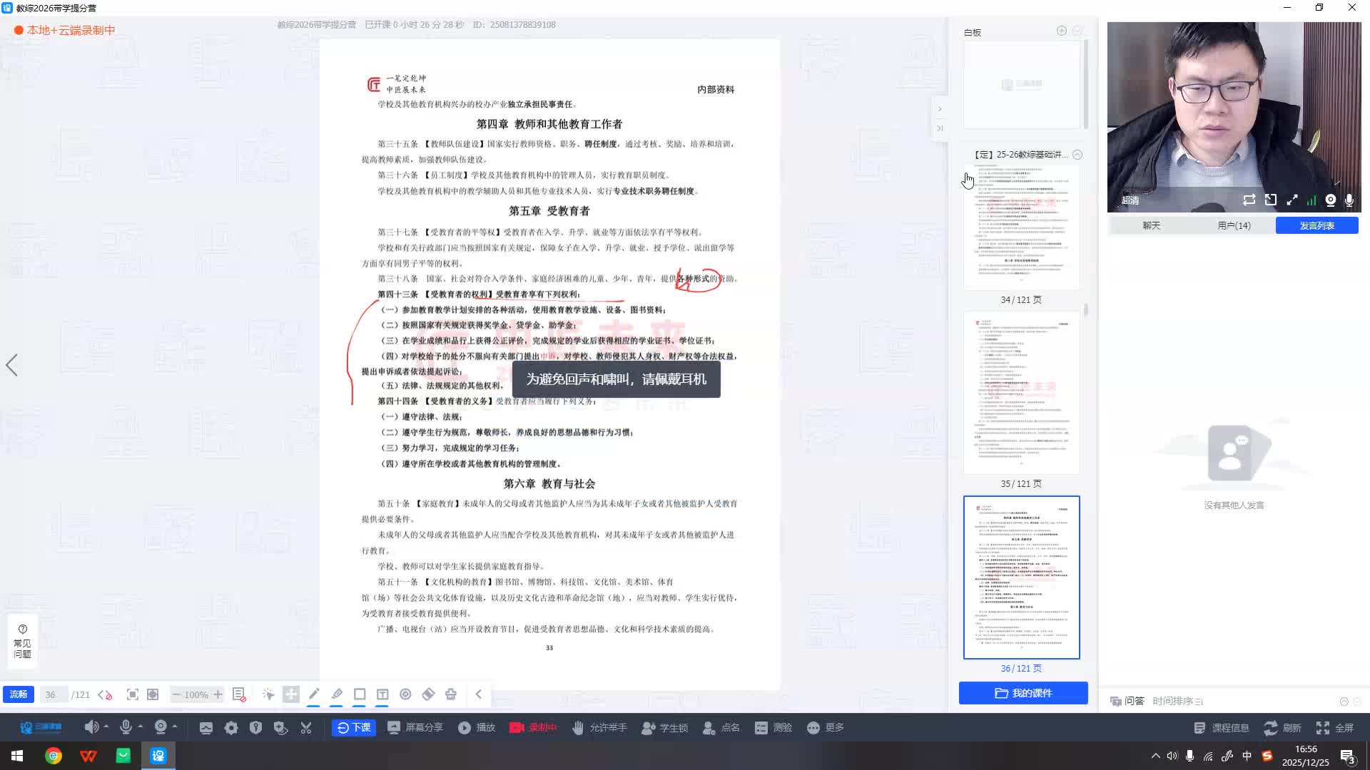 教育法律法规（二）