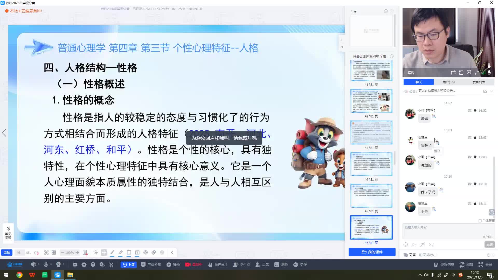 第三节-个性心理特征--人格（二）