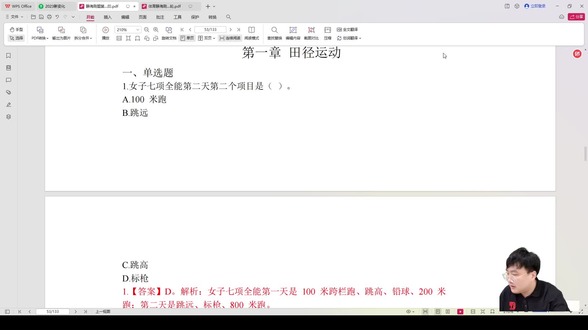 第一章田径运动