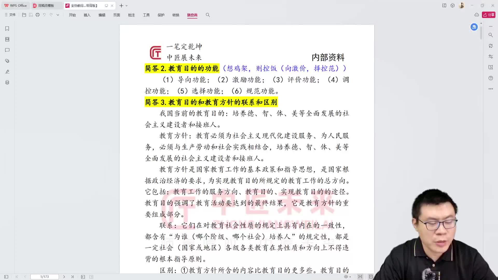 教综主观题带背7day