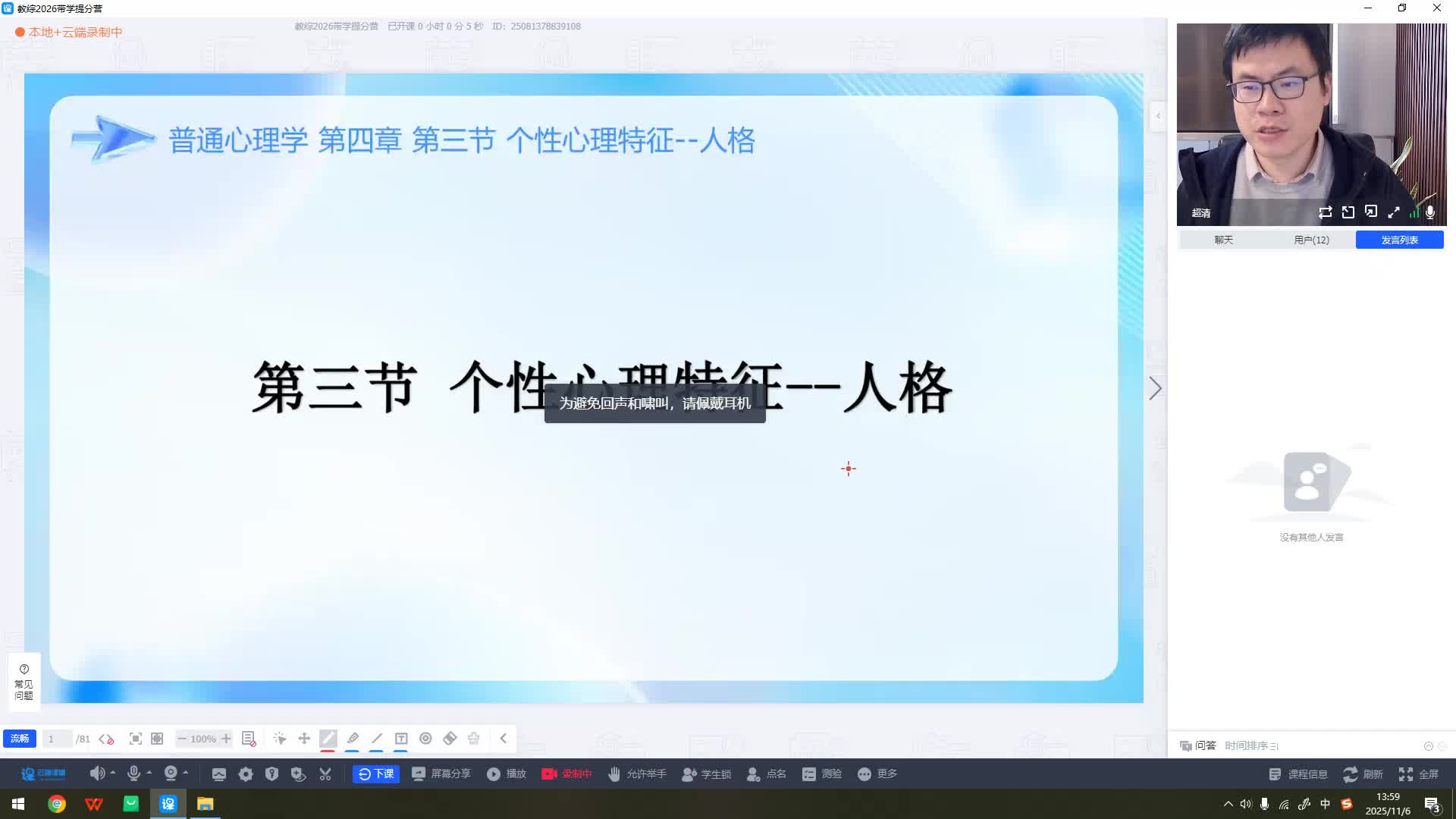 第三节-个性心理特征--人格（一）