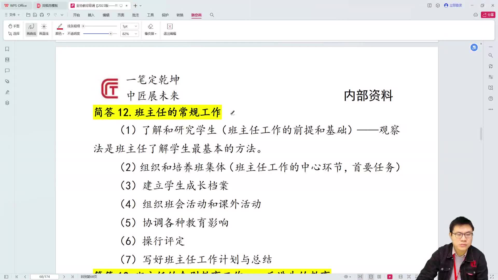 教综主观题带背29day