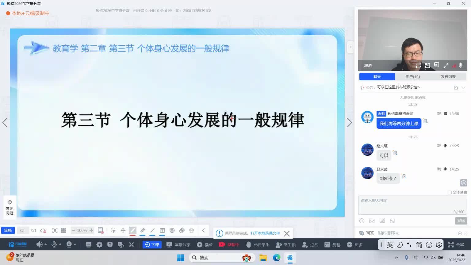 第三节 人的身心发展的一般规律