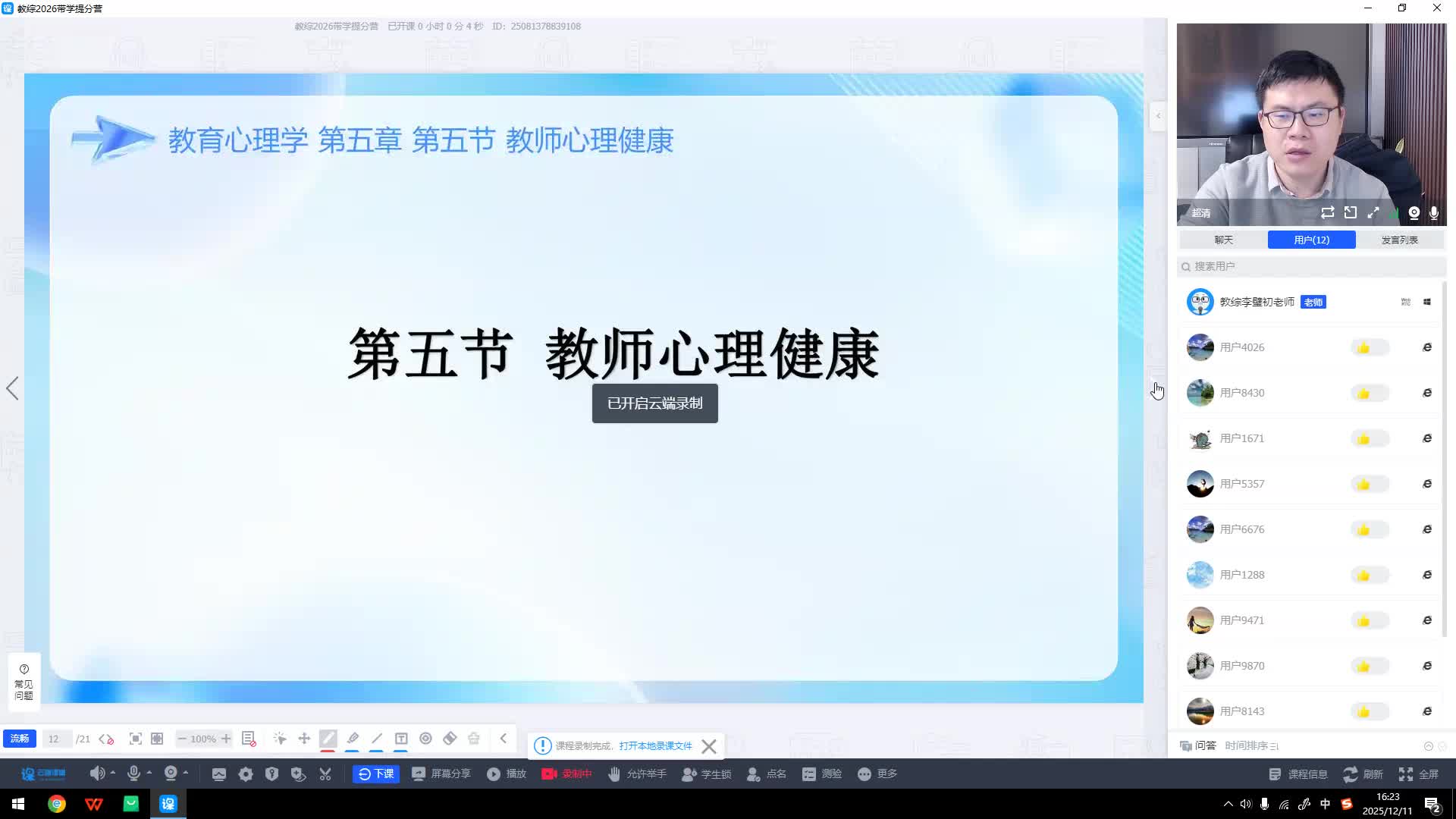 第五节-教师心理健康