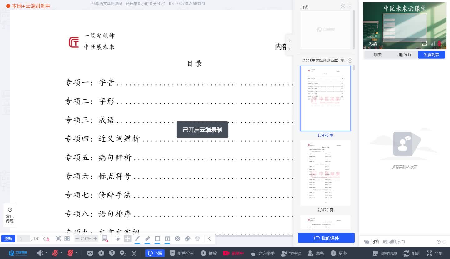 语言文字运用-复习病句①