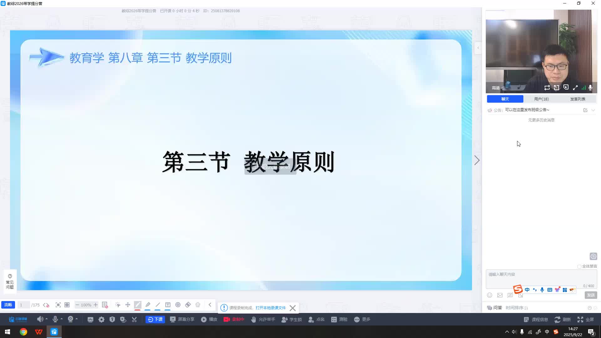 第三节 教学原则