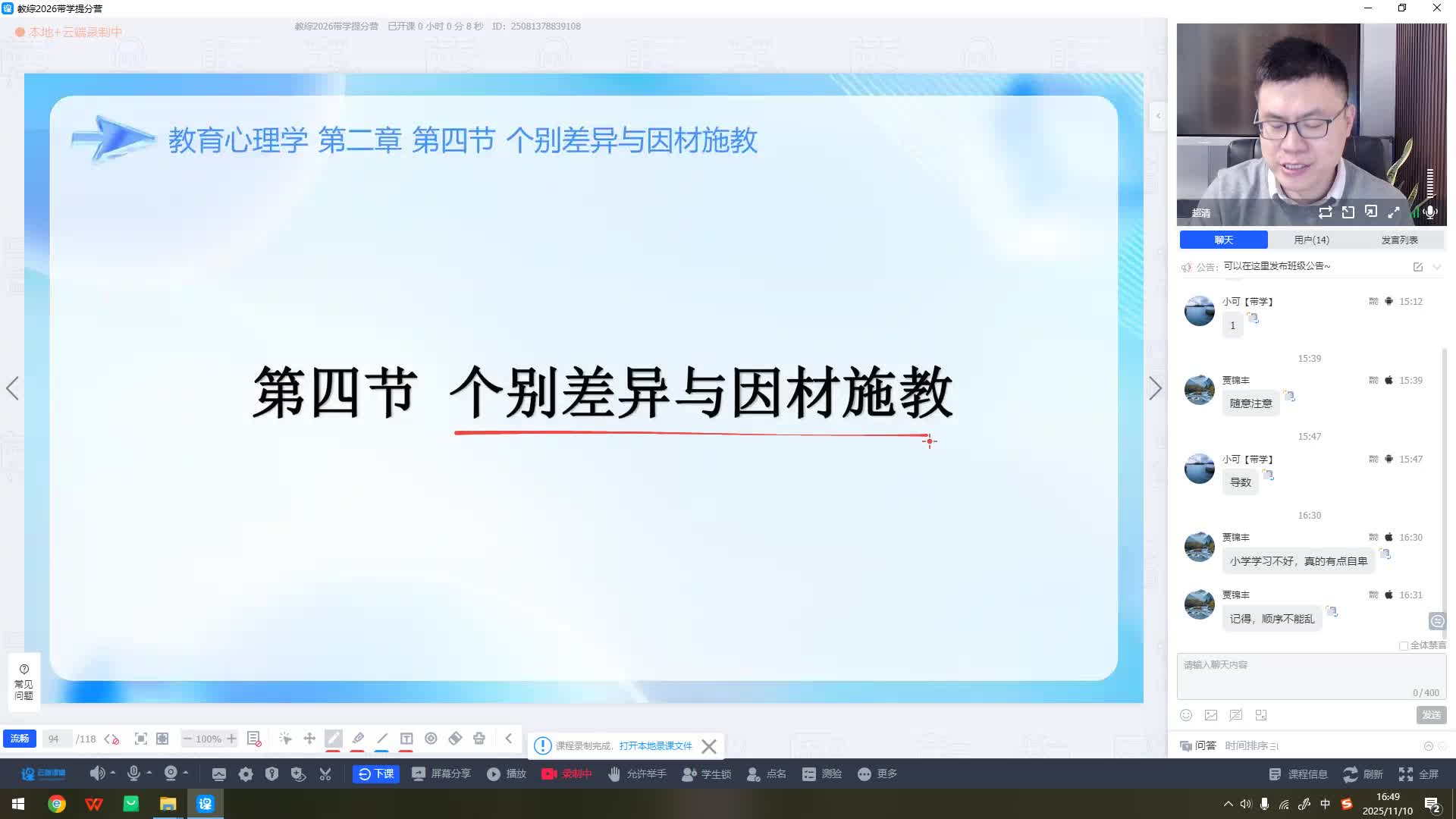 第四节-个别差异与因材施教