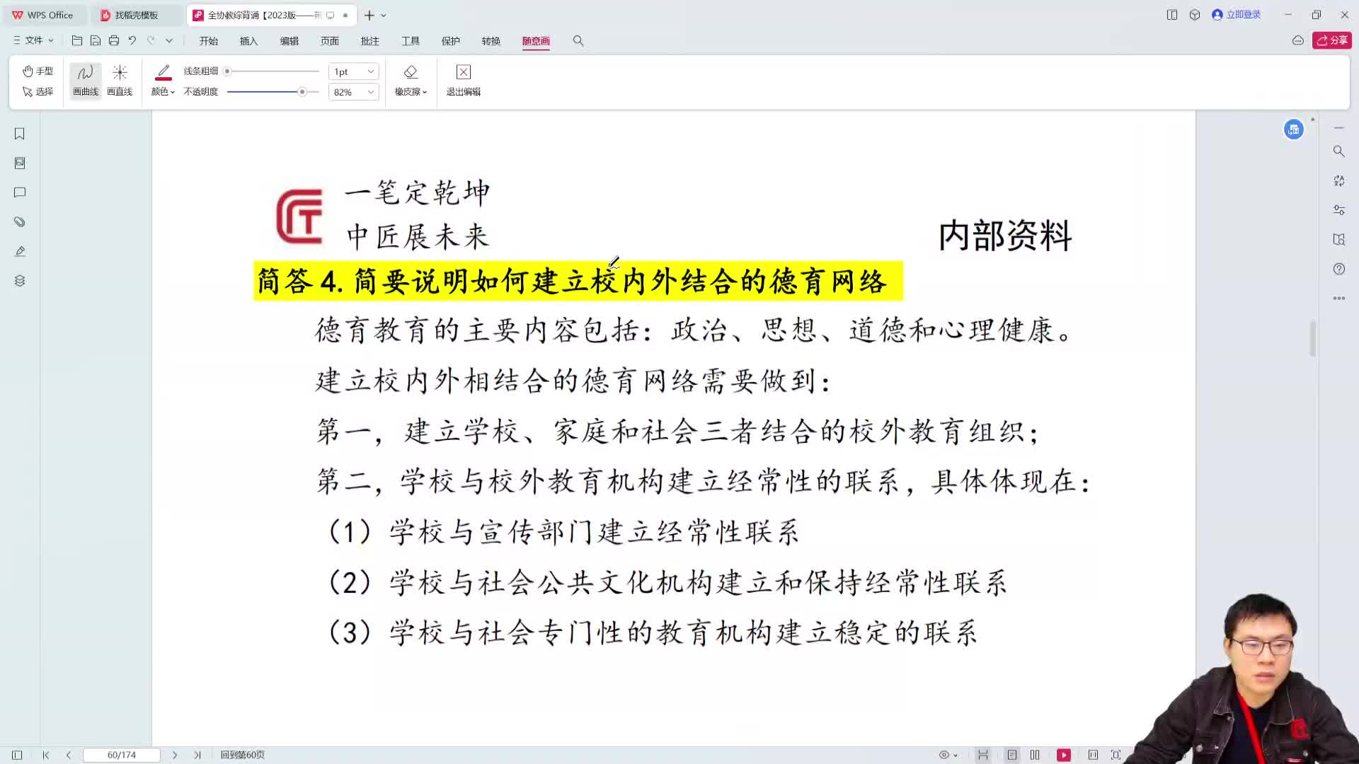 教综主观题带背26day