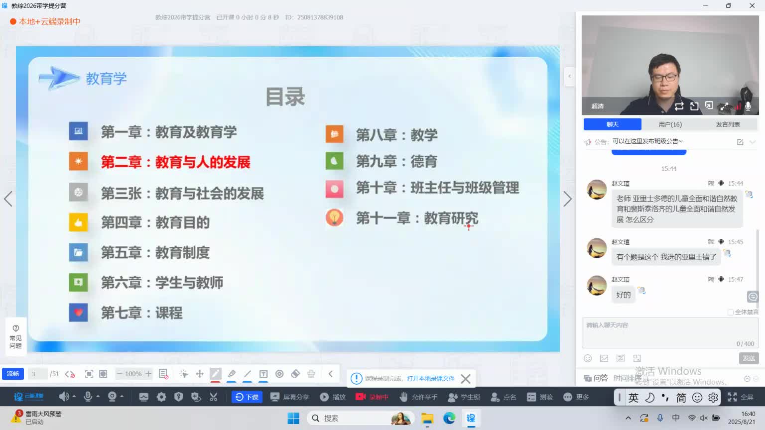 第一节 人的发展概述