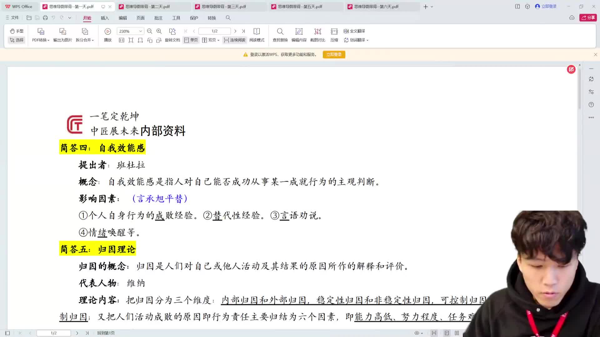 心理学第十三天