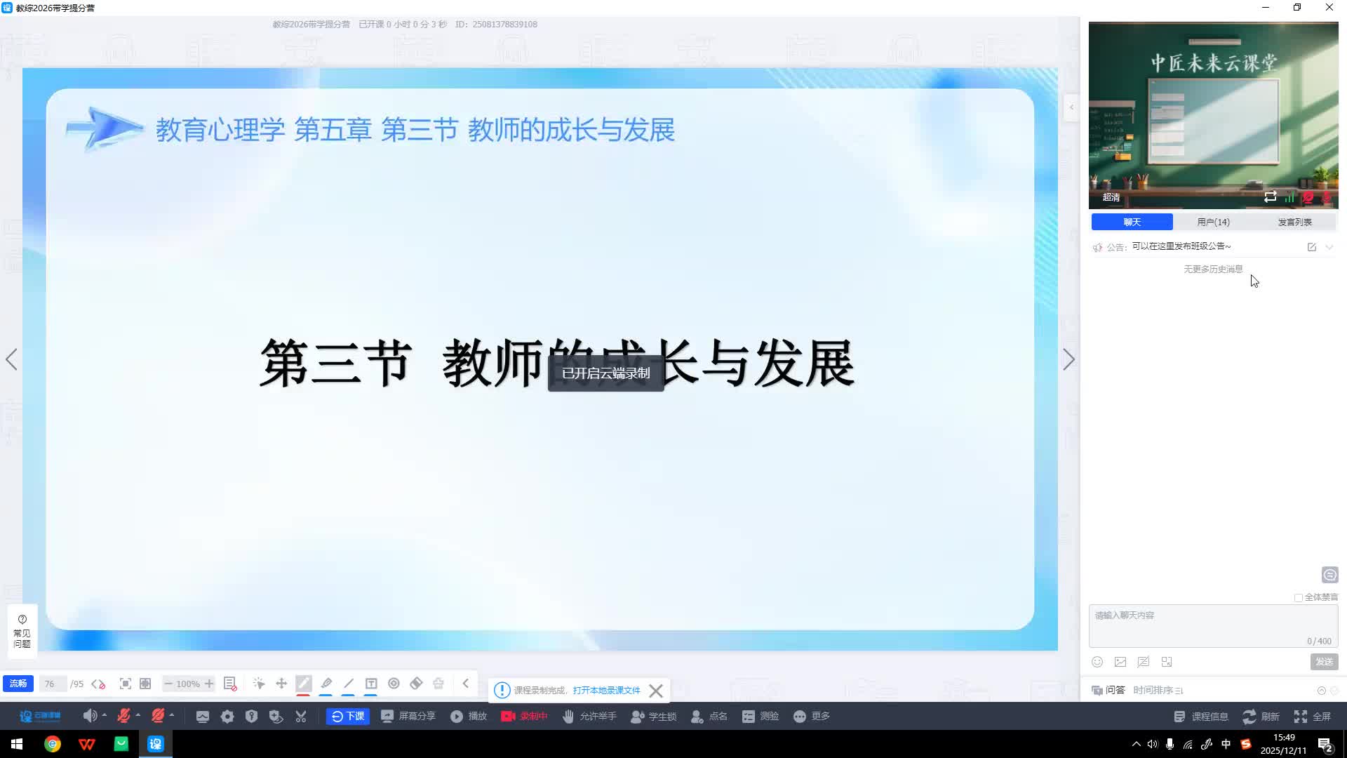 第三节-教师的成长与发展