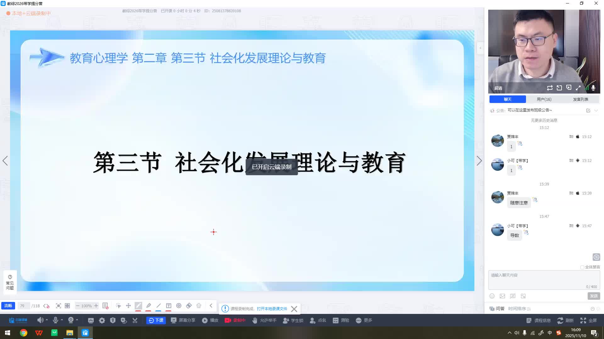 第三节-社会化发展理论与教育