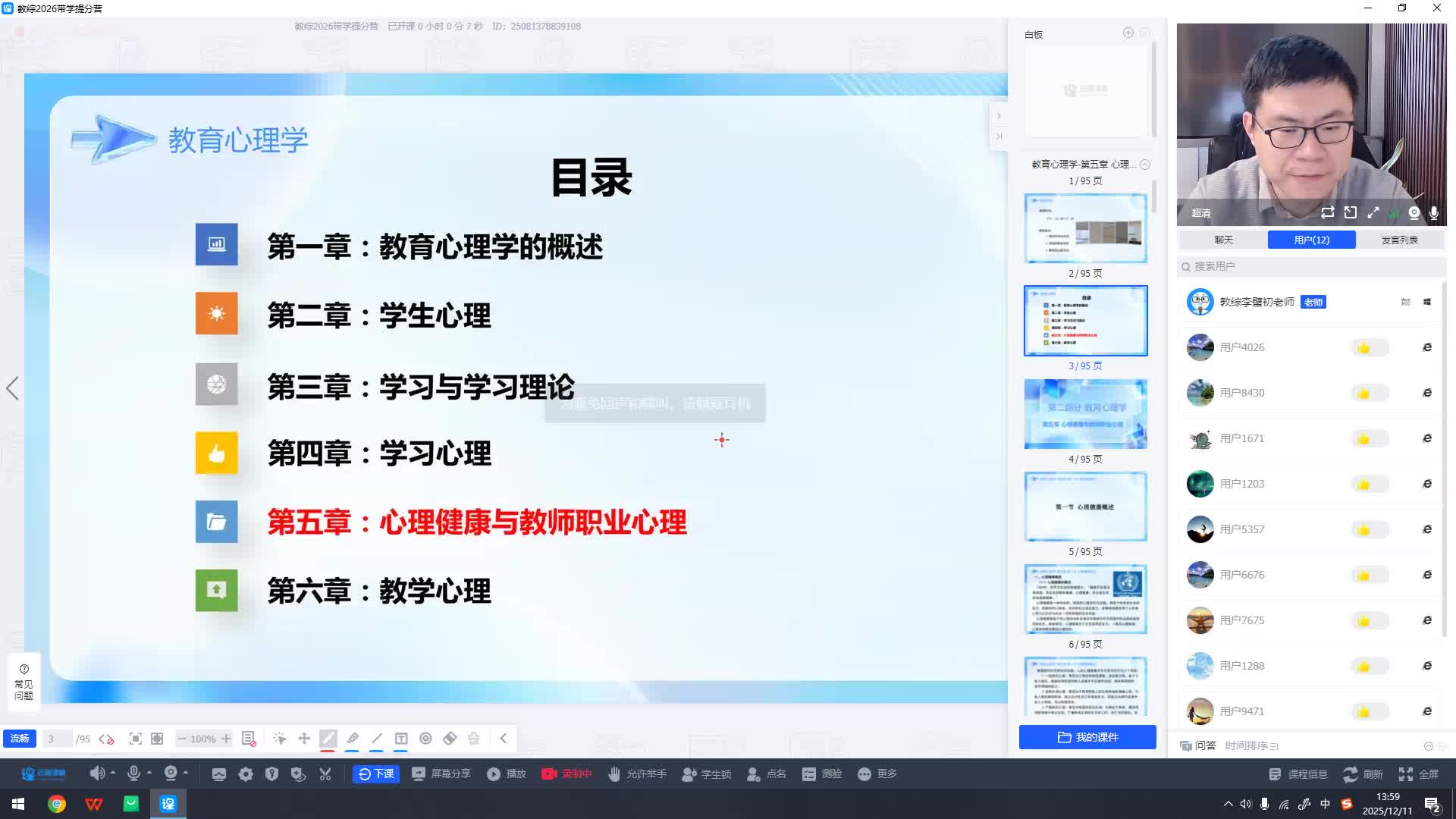 第一节-心理健康概述