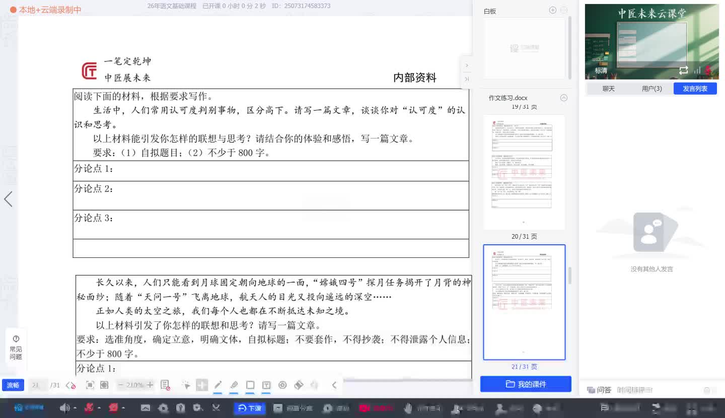 作文高分攻略③