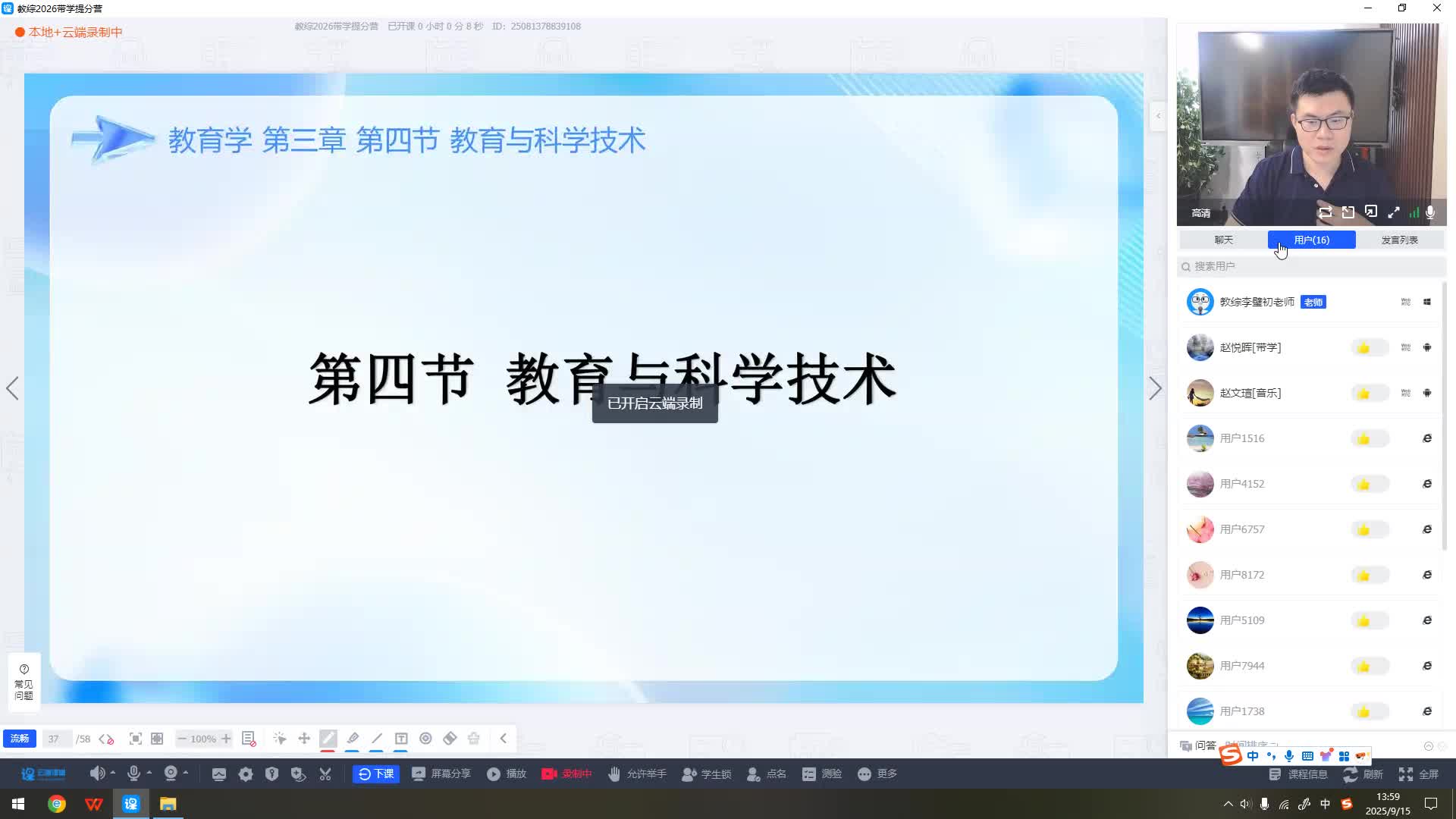 第四节 教育与科学技术