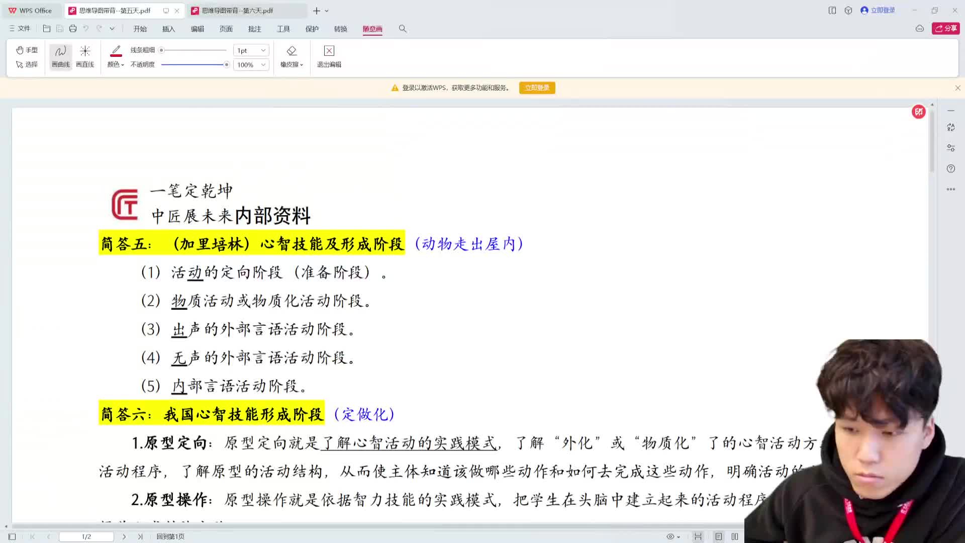 心理学第十七天