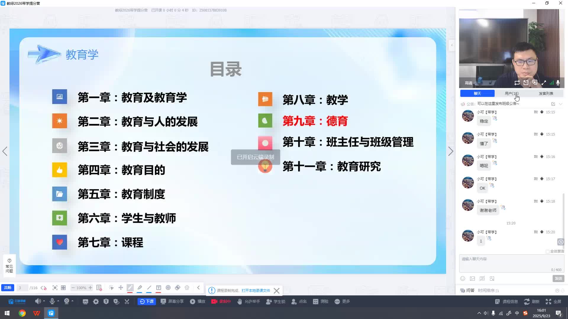 第一节 德育概述