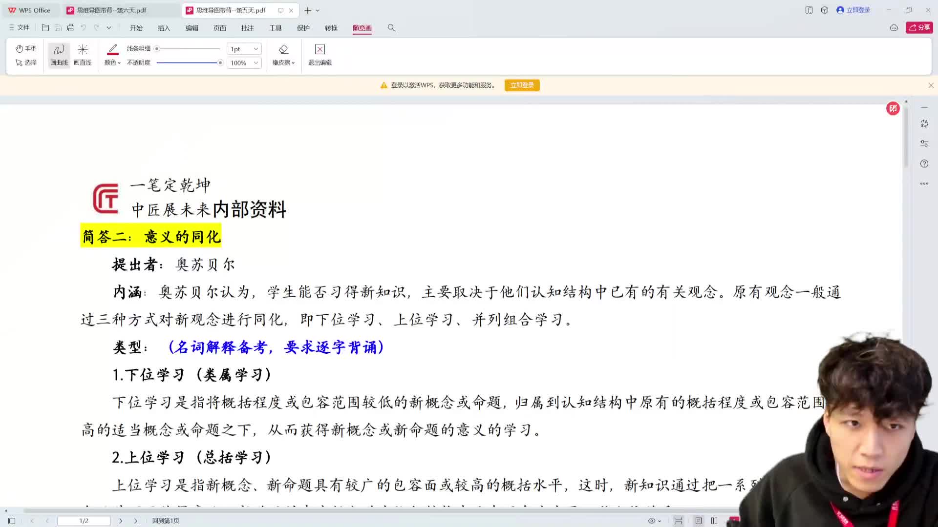 心理学第十一天