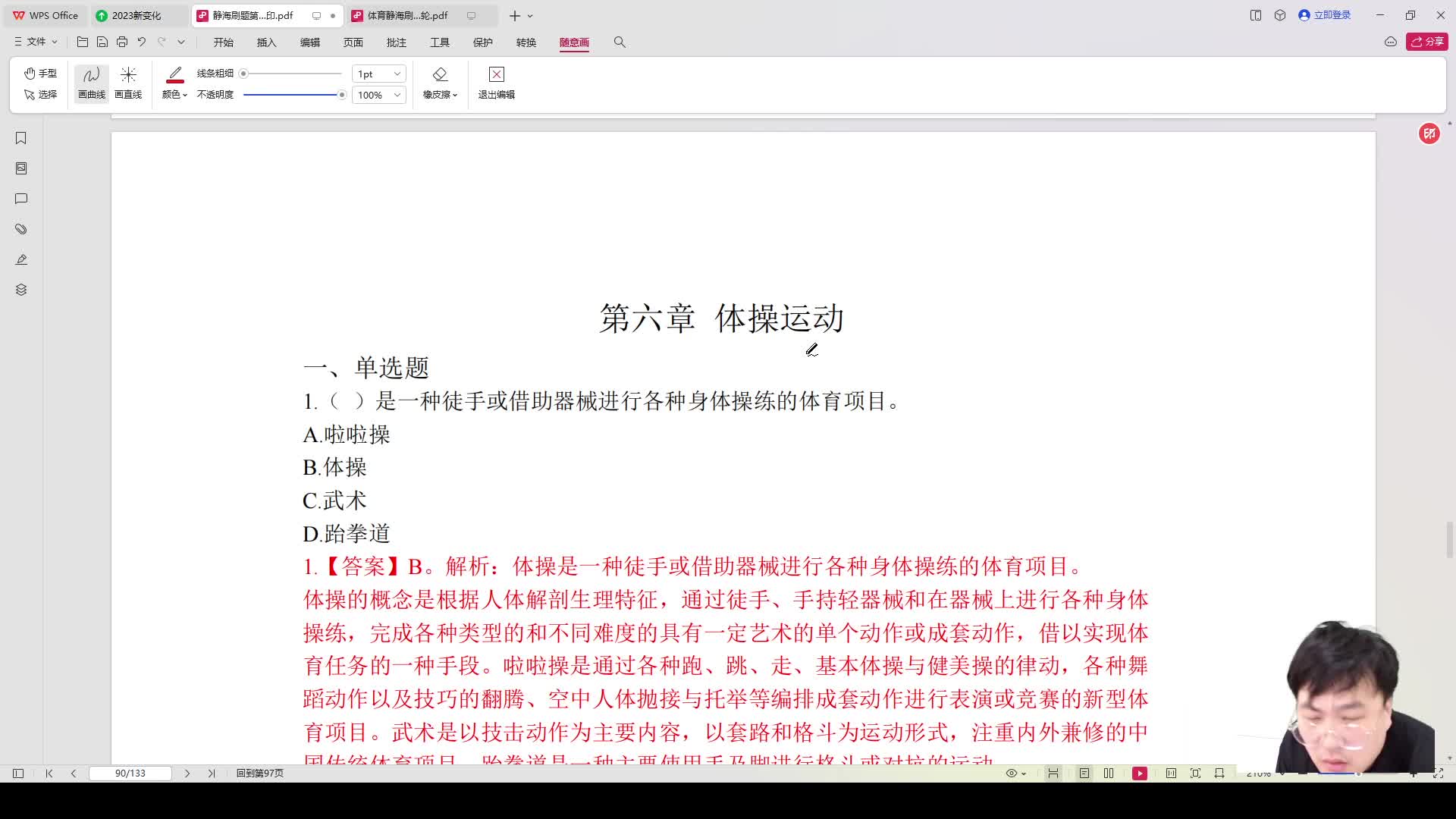 第六章体操运动