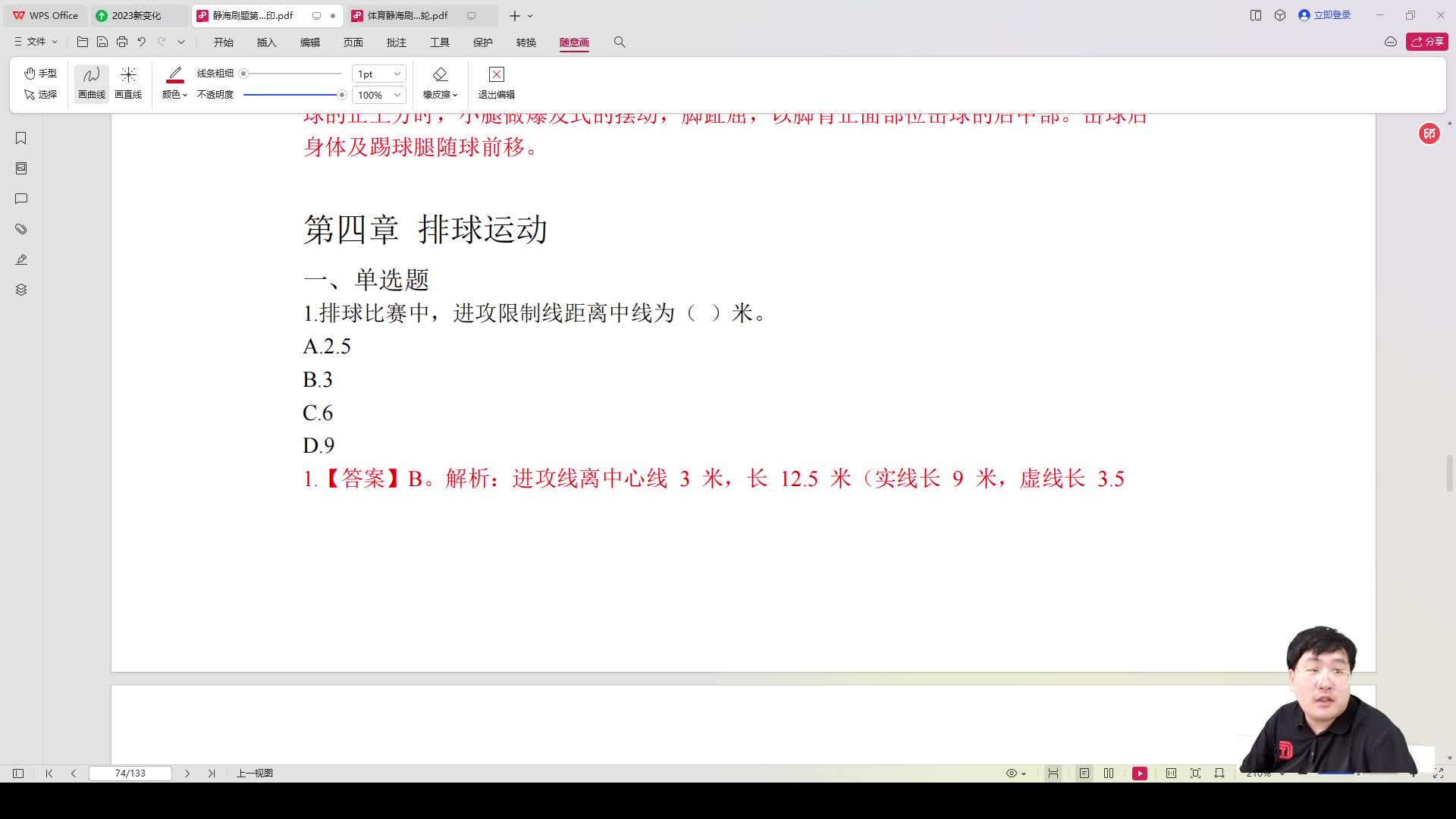 第四章排球运动