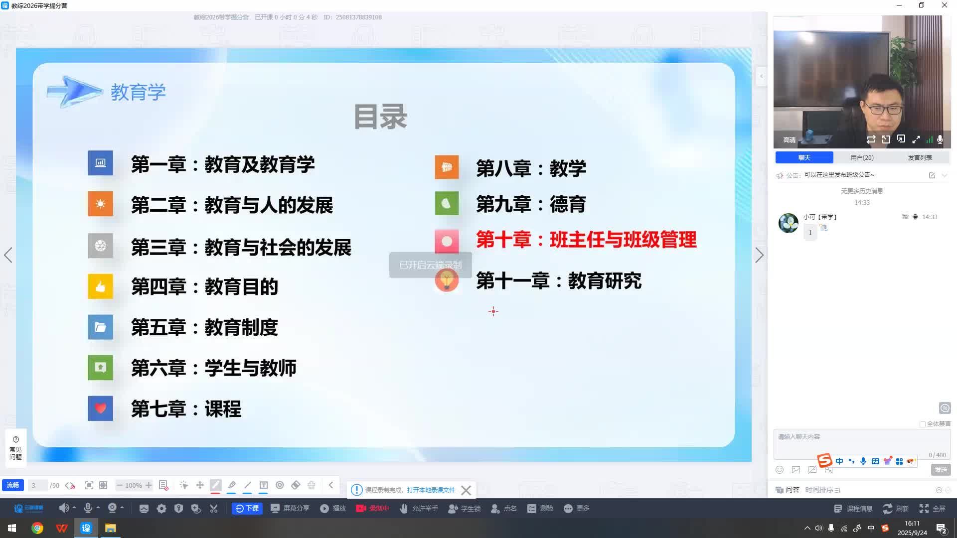 第一节 班级与班级管理