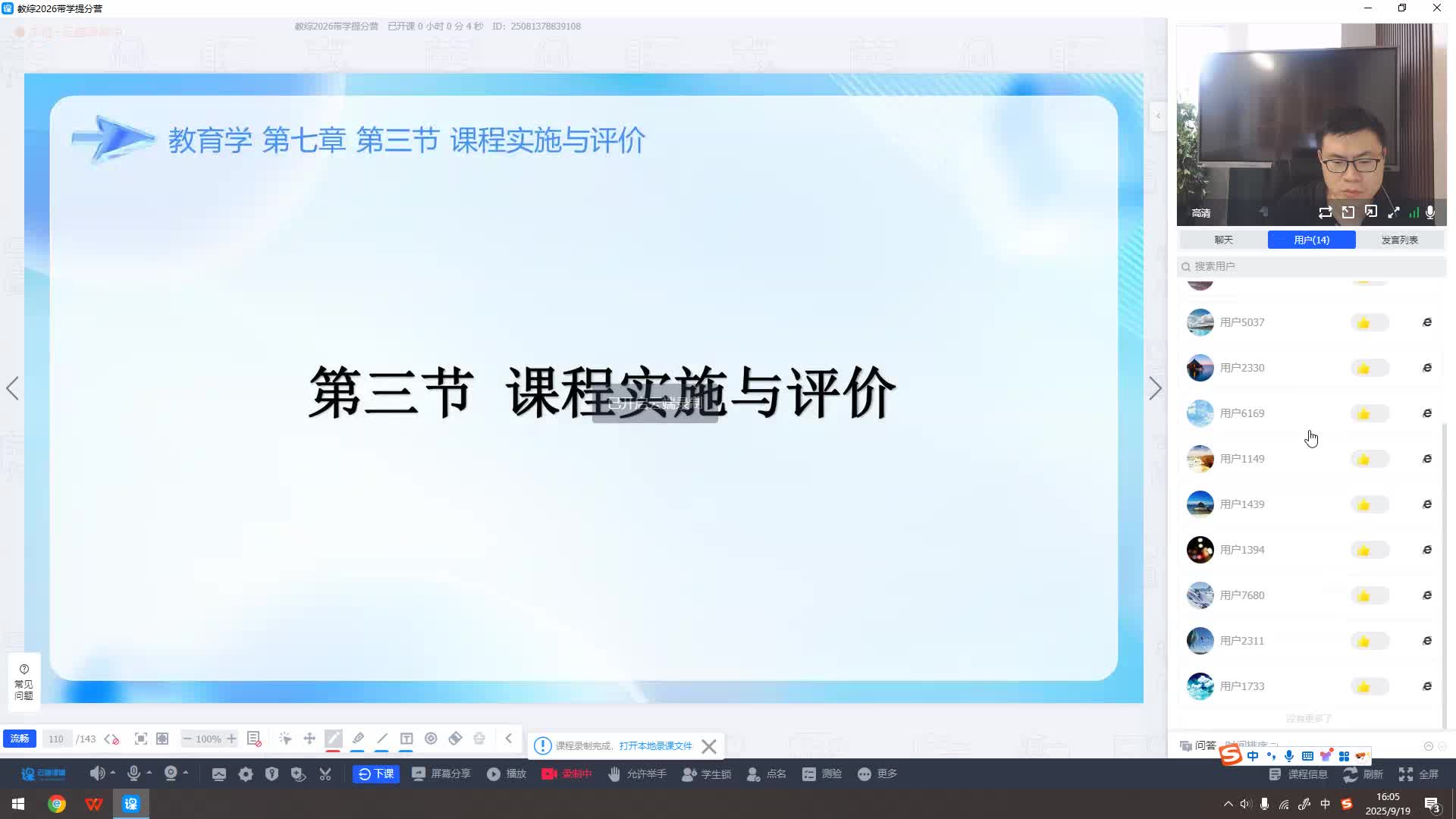 第三节 课程实施与评价