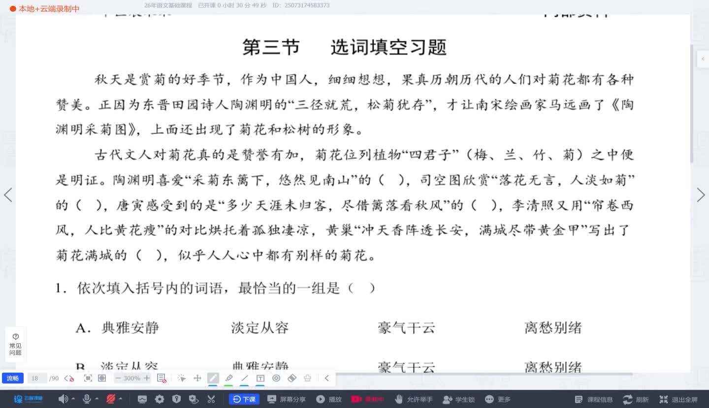 选词填空练习①