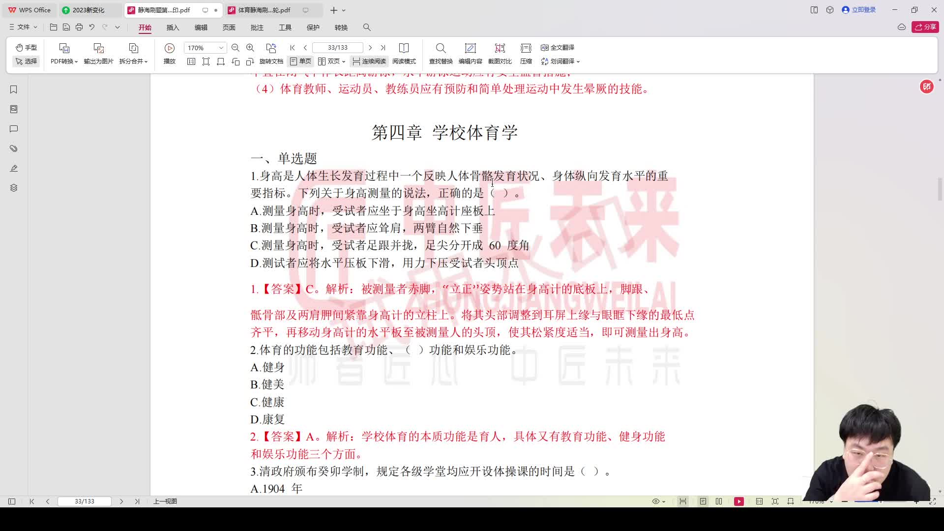 第四章学校体育学